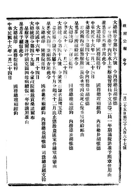 【政府公报】十五99 - 北京印铸局.pdf