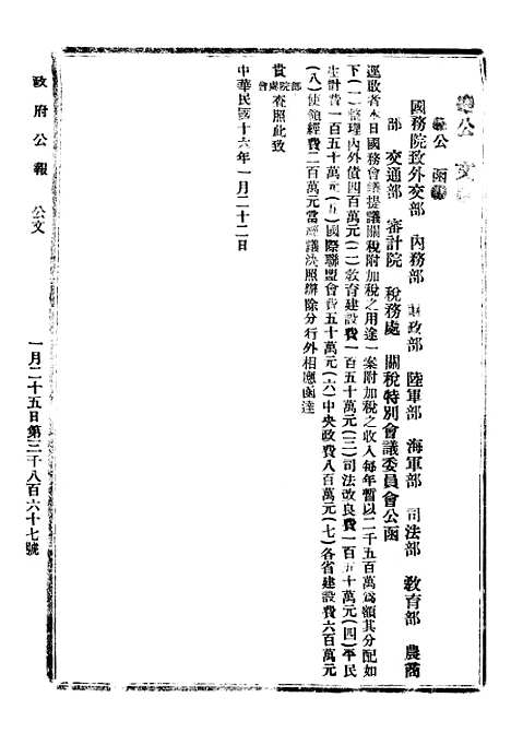 【政府公报】十五99 - 北京印铸局.pdf