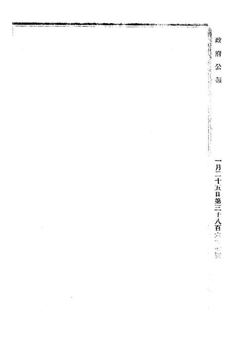 【政府公报】十五99 - 北京印铸局.pdf