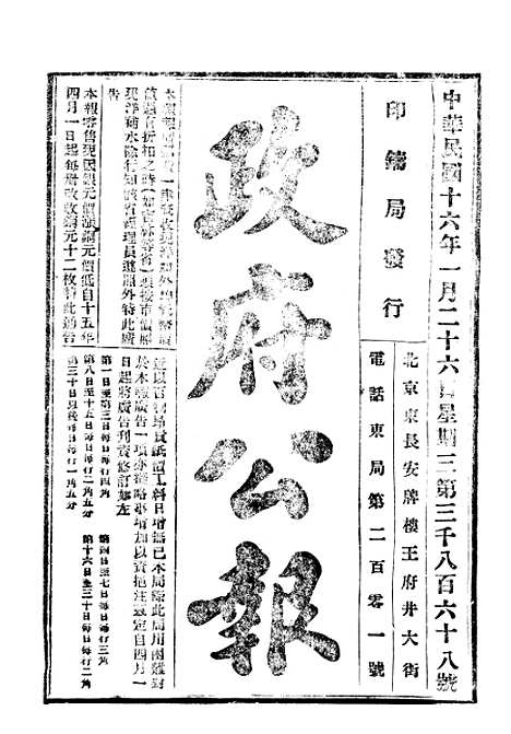 【政府公报】十六00 - 北京印铸局.pdf