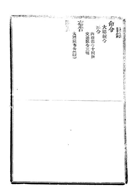 【政府公报】十六00 - 北京印铸局.pdf