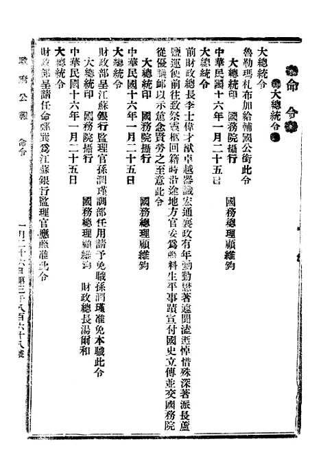 【政府公报】十六00 - 北京印铸局.pdf