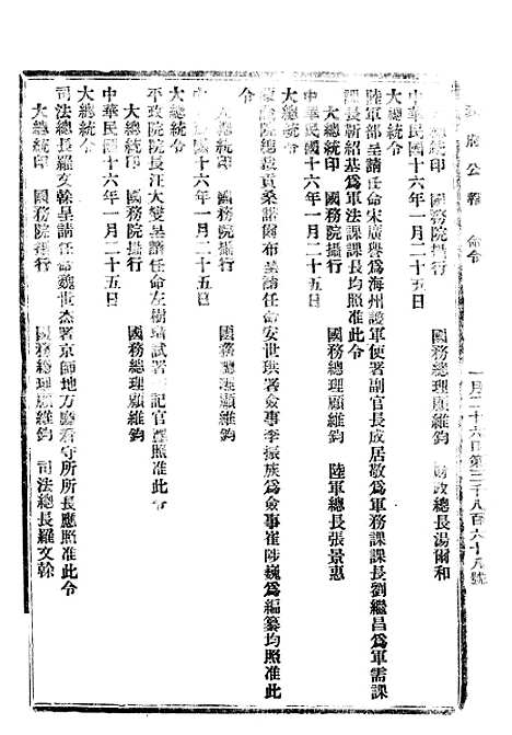 【政府公报】十六00 - 北京印铸局.pdf