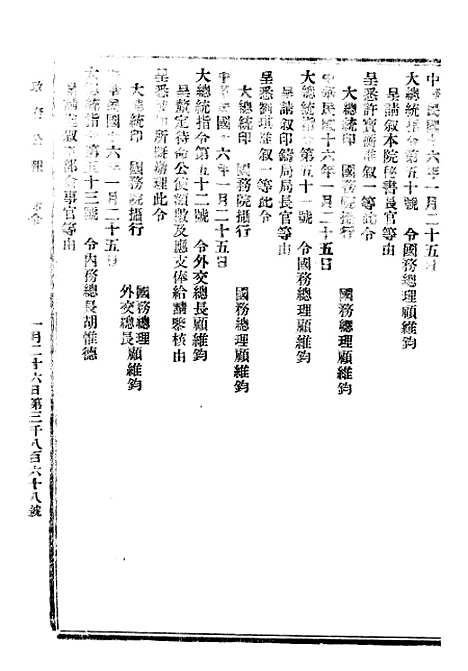 【政府公报】十六00 - 北京印铸局.pdf