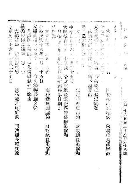 【政府公报】十六00 - 北京印铸局.pdf