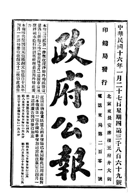 【政府公报】十六01 - 北京印铸局.pdf