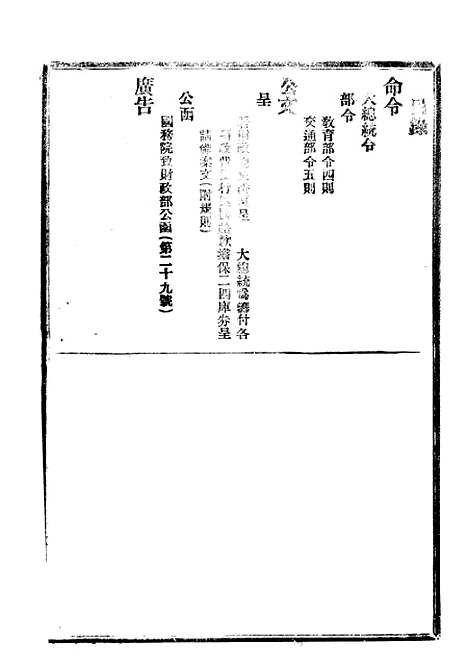 【政府公报】十六01 - 北京印铸局.pdf