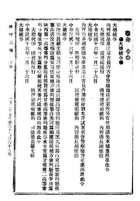 【政府公报】十六01 - 北京印铸局.pdf