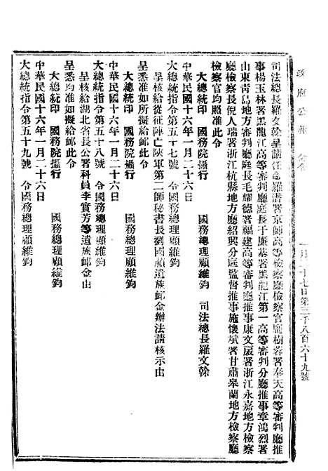 【政府公报】十六01 - 北京印铸局.pdf