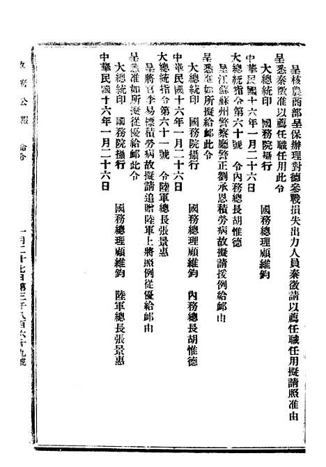 【政府公报】十六01 - 北京印铸局.pdf