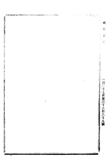 【政府公报】十六01 - 北京印铸局.pdf