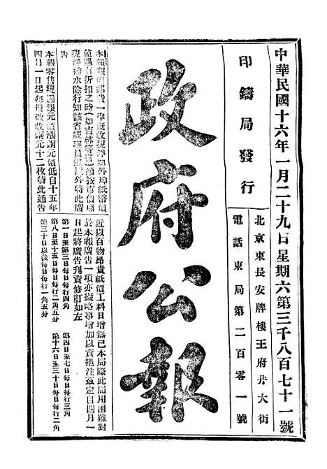 【政府公报】十六03 - 北京印铸局.pdf