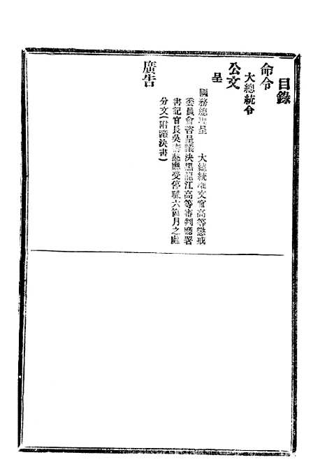 【政府公报】十六03 - 北京印铸局.pdf