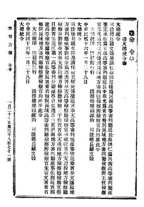 【政府公报】十六03 - 北京印铸局.pdf