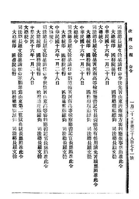 【政府公报】十六03 - 北京印铸局.pdf