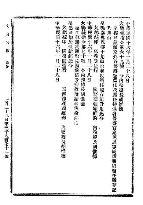 【政府公报】十六03 - 北京印铸局.pdf