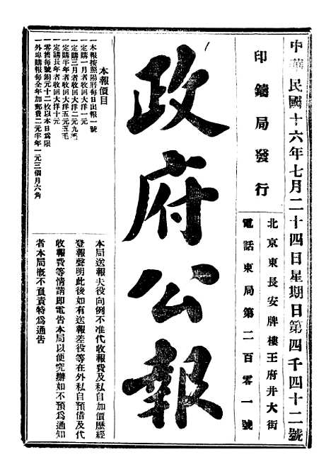 【政府公报】十六06 - 北京印铸局.pdf