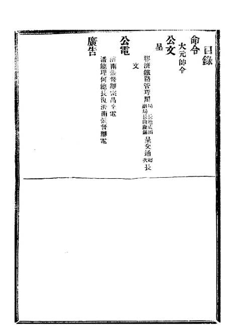 【政府公报】十六06 - 北京印铸局.pdf