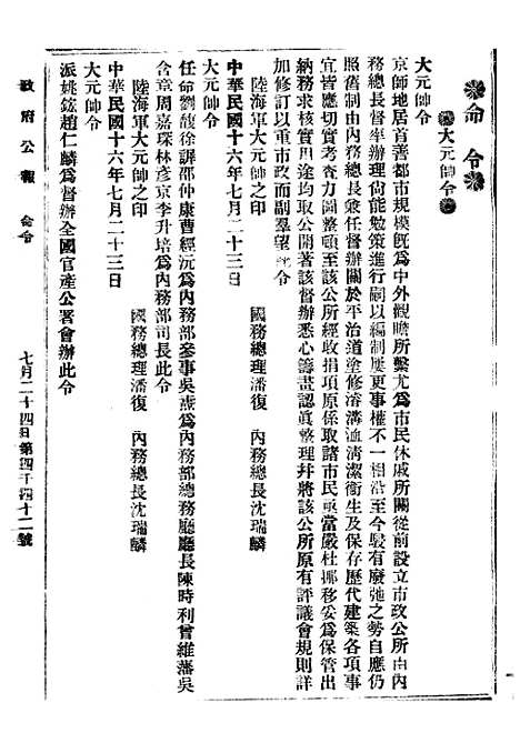 【政府公报】十六06 - 北京印铸局.pdf