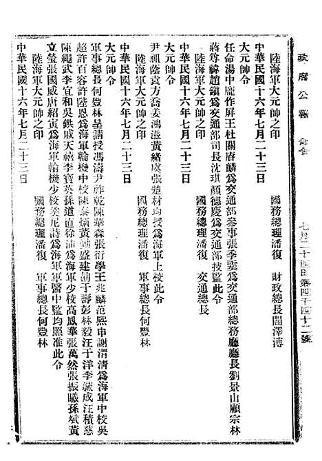 【政府公报】十六06 - 北京印铸局.pdf