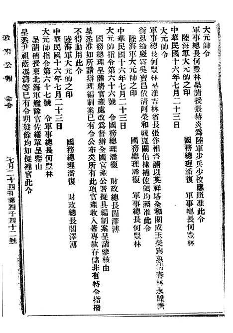 【政府公报】十六06 - 北京印铸局.pdf