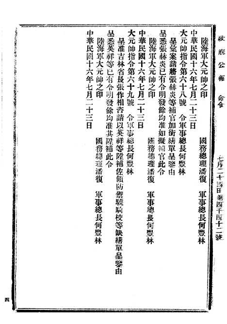 【政府公报】十六06 - 北京印铸局.pdf