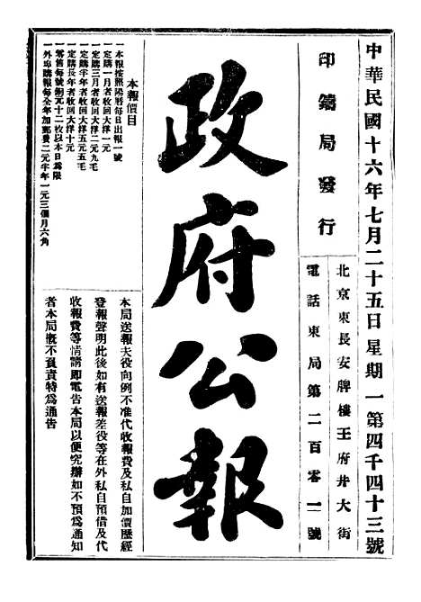 【政府公报】十六07 - 北京印铸局.pdf