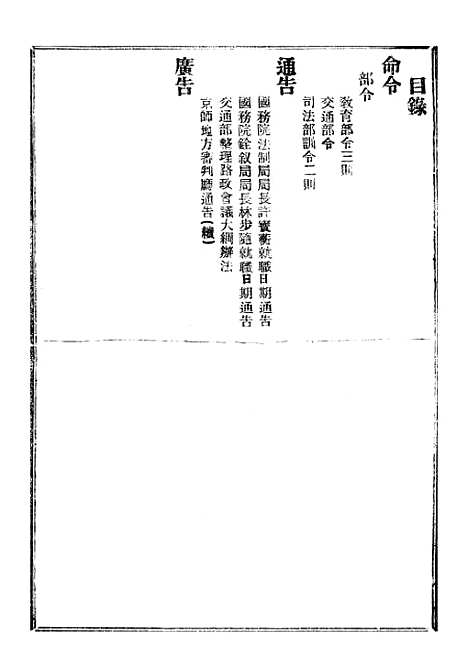 【政府公报】十六07 - 北京印铸局.pdf