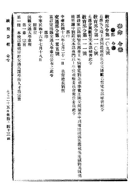 【政府公报】十六07 - 北京印铸局.pdf