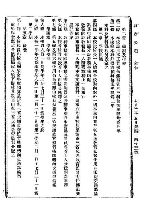 【政府公报】十六07 - 北京印铸局.pdf