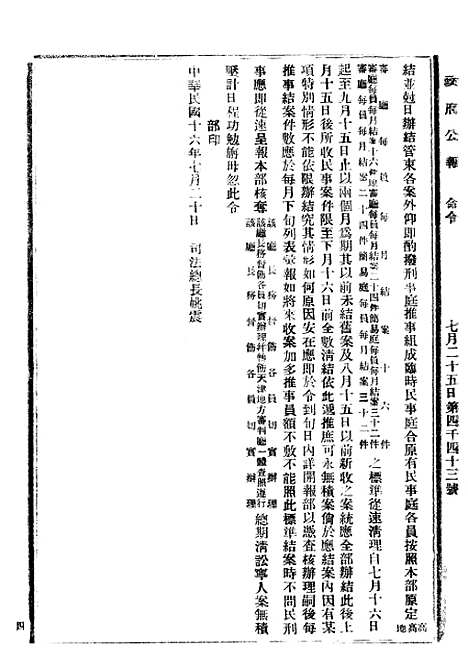 【政府公报】十六07 - 北京印铸局.pdf