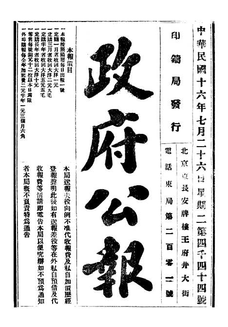 【政府公报】十六08 - 北京印铸局.pdf