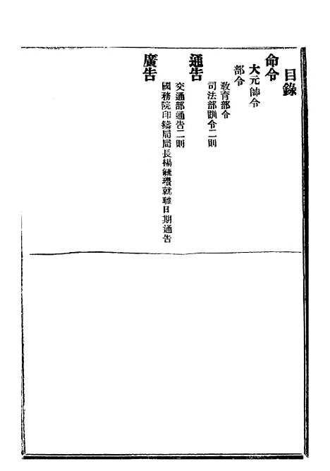 【政府公报】十六08 - 北京印铸局.pdf