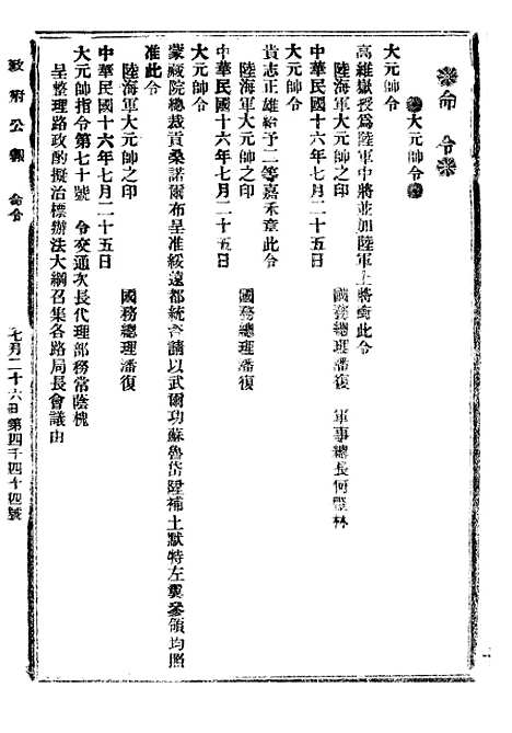 【政府公报】十六08 - 北京印铸局.pdf