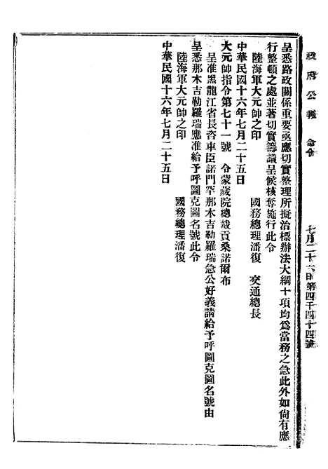 【政府公报】十六08 - 北京印铸局.pdf