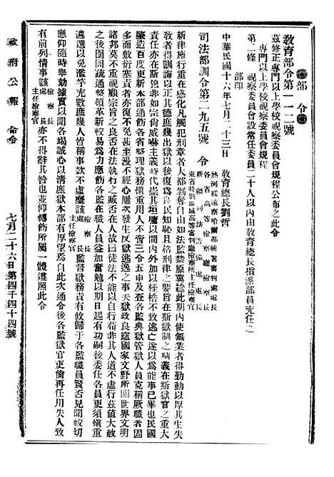 【政府公报】十六08 - 北京印铸局.pdf