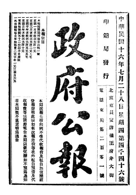 【政府公报】十六10 - 北京印铸局.pdf