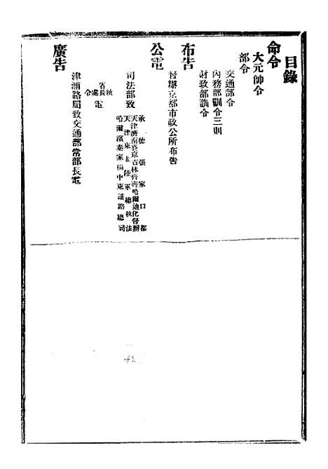 【政府公报】十六10 - 北京印铸局.pdf