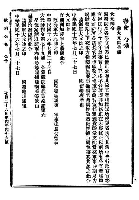 【政府公报】十六10 - 北京印铸局.pdf