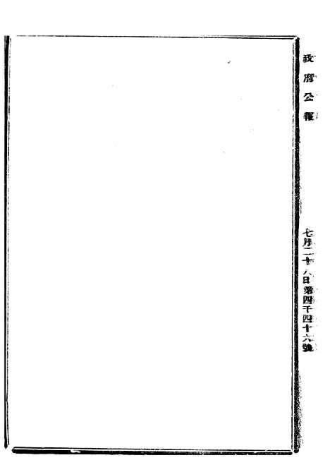 【政府公报】十六10 - 北京印铸局.pdf