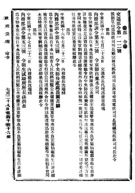 【政府公报】十六10 - 北京印铸局.pdf