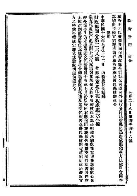 【政府公报】十六10 - 北京印铸局.pdf