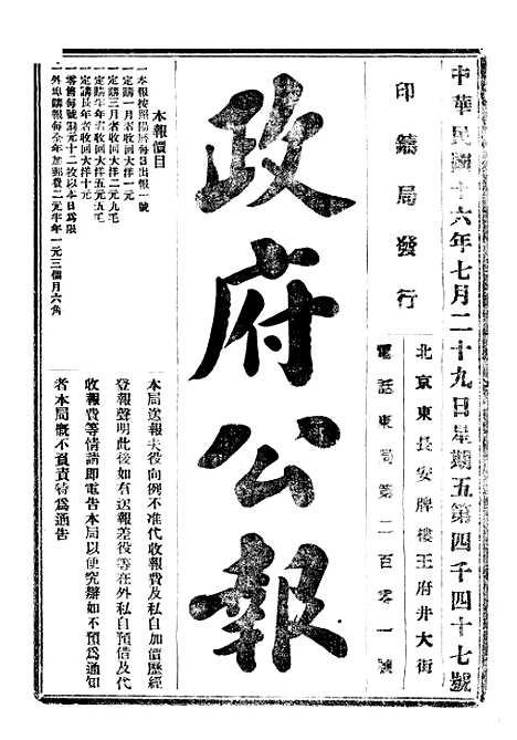 【政府公报】十六11 - 北京印铸局.pdf