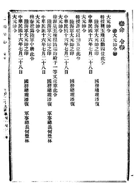 【政府公报】十六11 - 北京印铸局.pdf