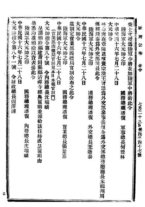 【政府公报】十六11 - 北京印铸局.pdf