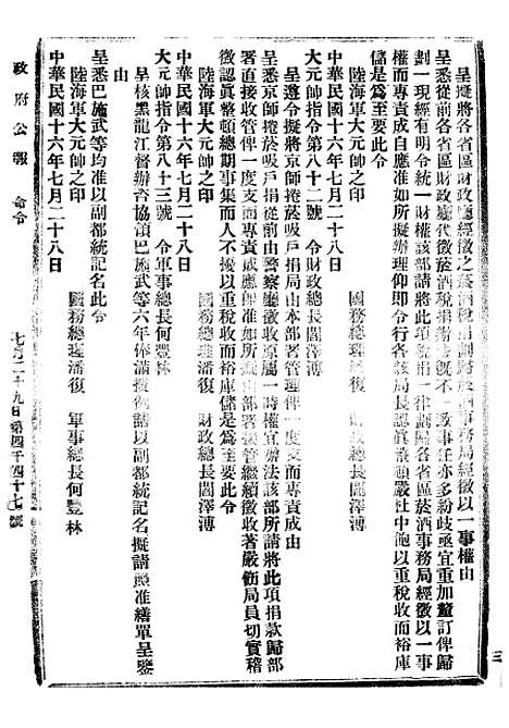 【政府公报】十六11 - 北京印铸局.pdf