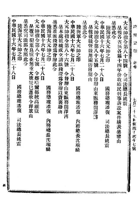 【政府公报】十六11 - 北京印铸局.pdf