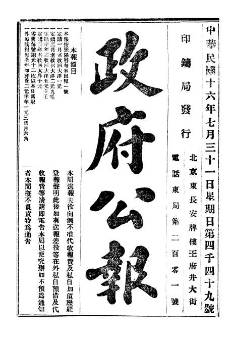 【政府公报】十六13 - 北京印铸局.pdf