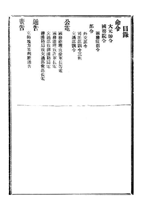 【政府公报】十六13 - 北京印铸局.pdf