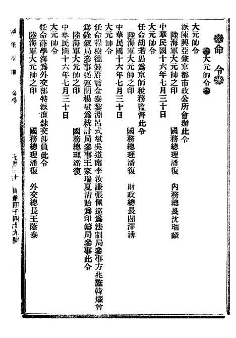 【政府公报】十六13 - 北京印铸局.pdf